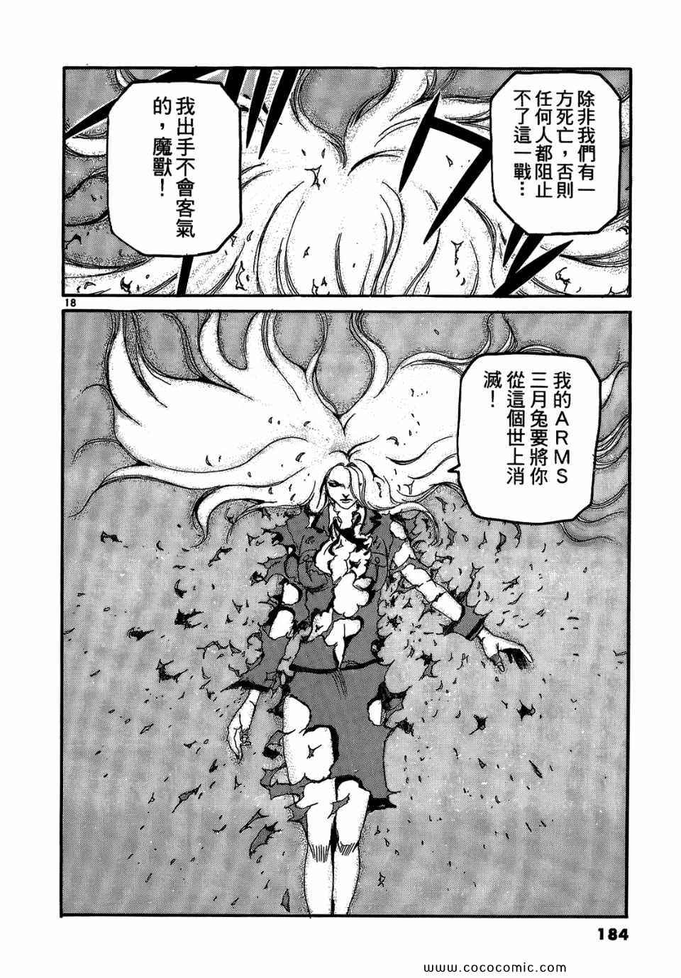 《神臂ARMS》漫画 17卷