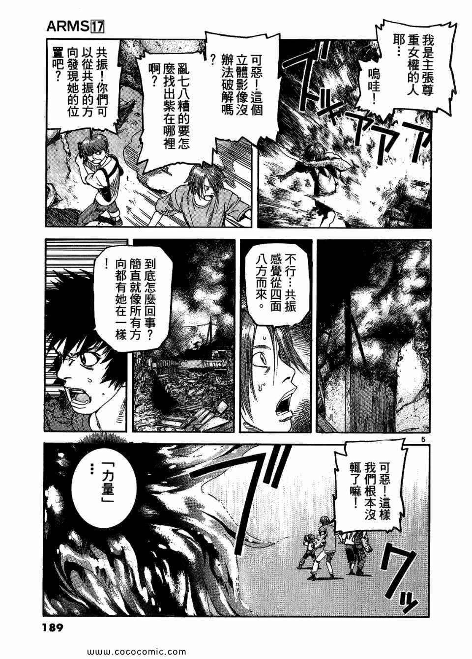 《神臂ARMS》漫画 17卷