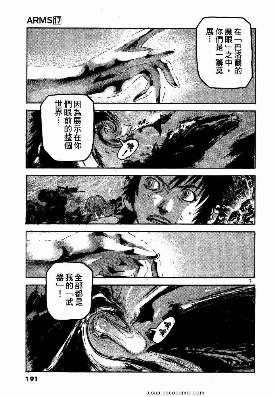 《神臂ARMS》漫画 17卷