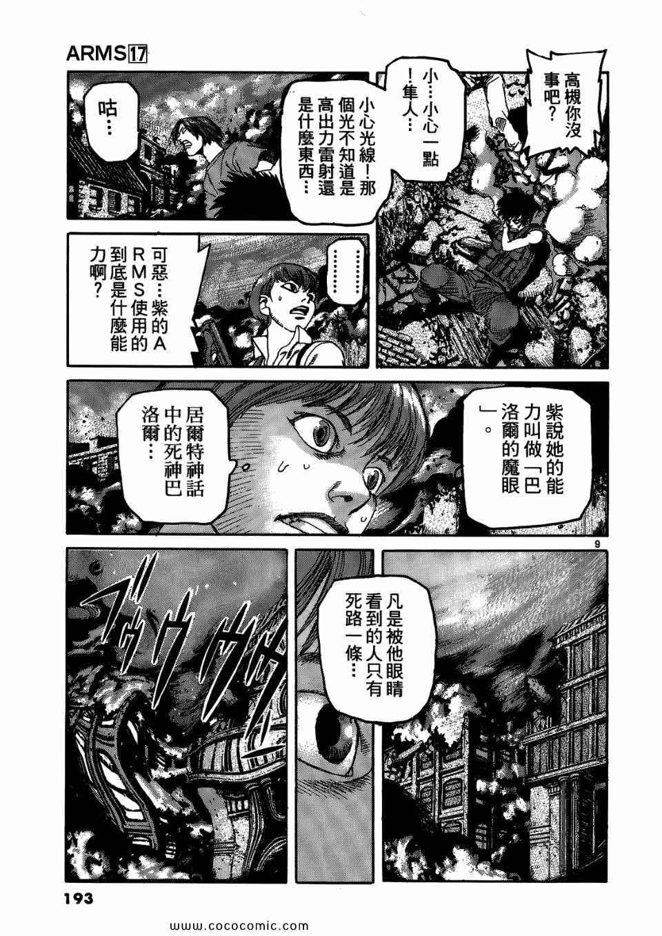 《神臂ARMS》漫画 17卷