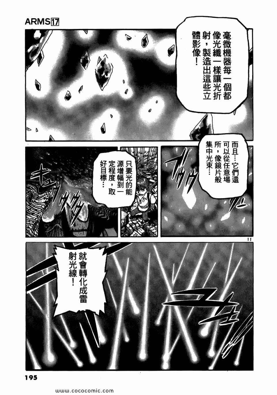 《神臂ARMS》漫画 17卷