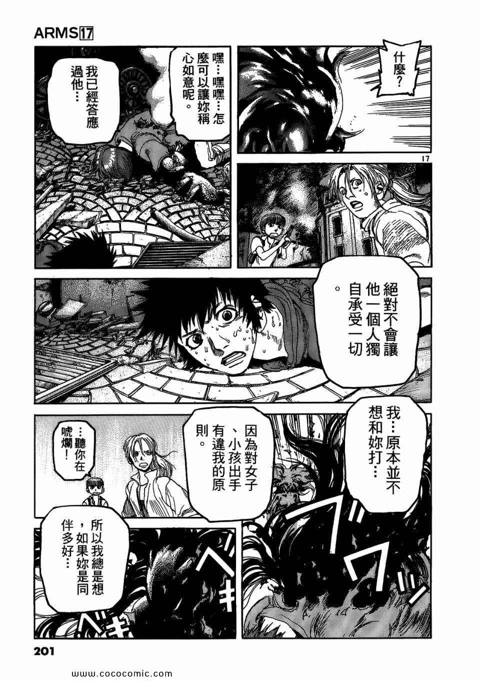 《神臂ARMS》漫画 17卷