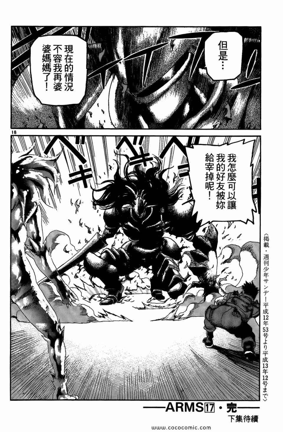 《神臂ARMS》漫画 17卷