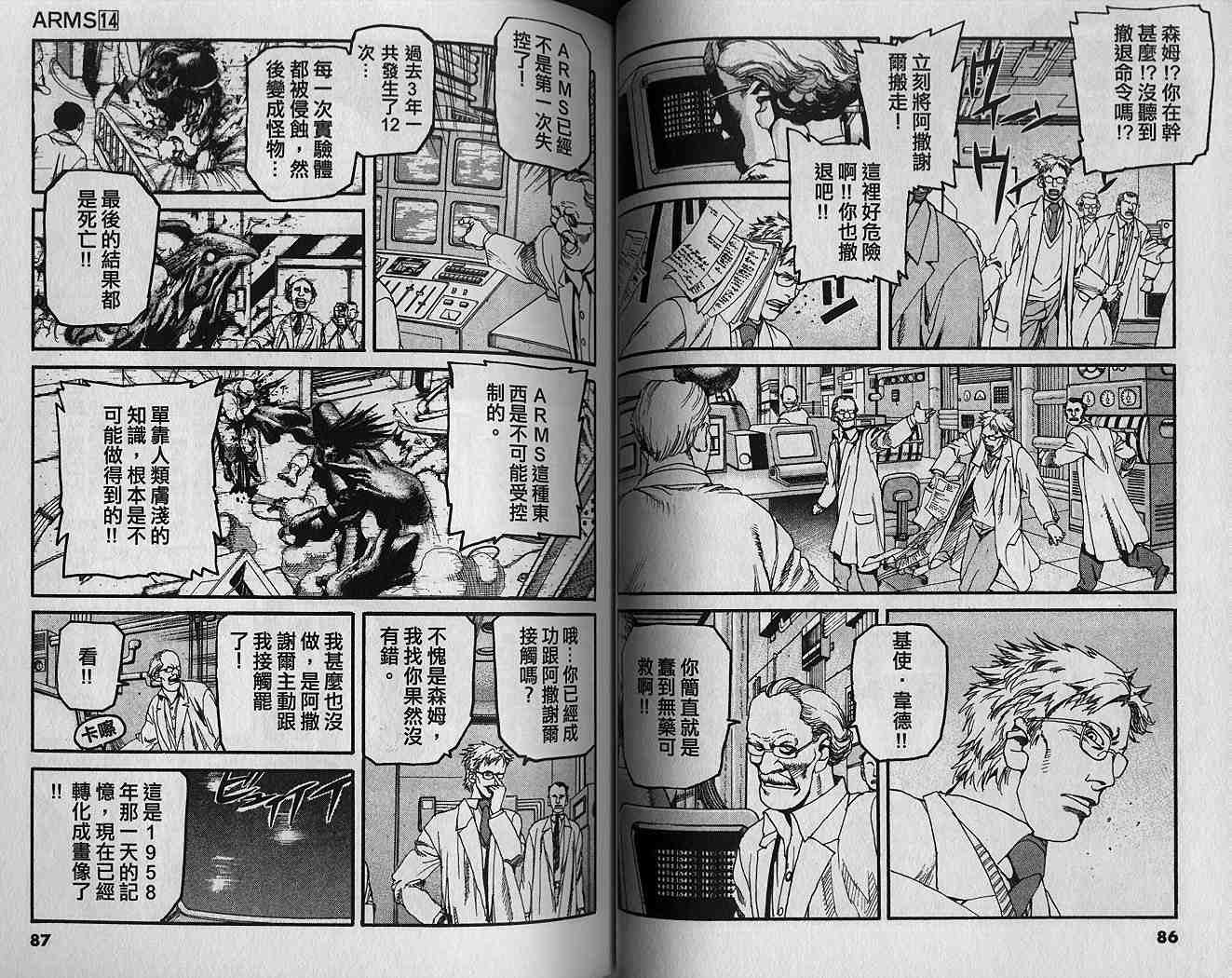 《神臂ARMS》漫画 arms神臂14卷