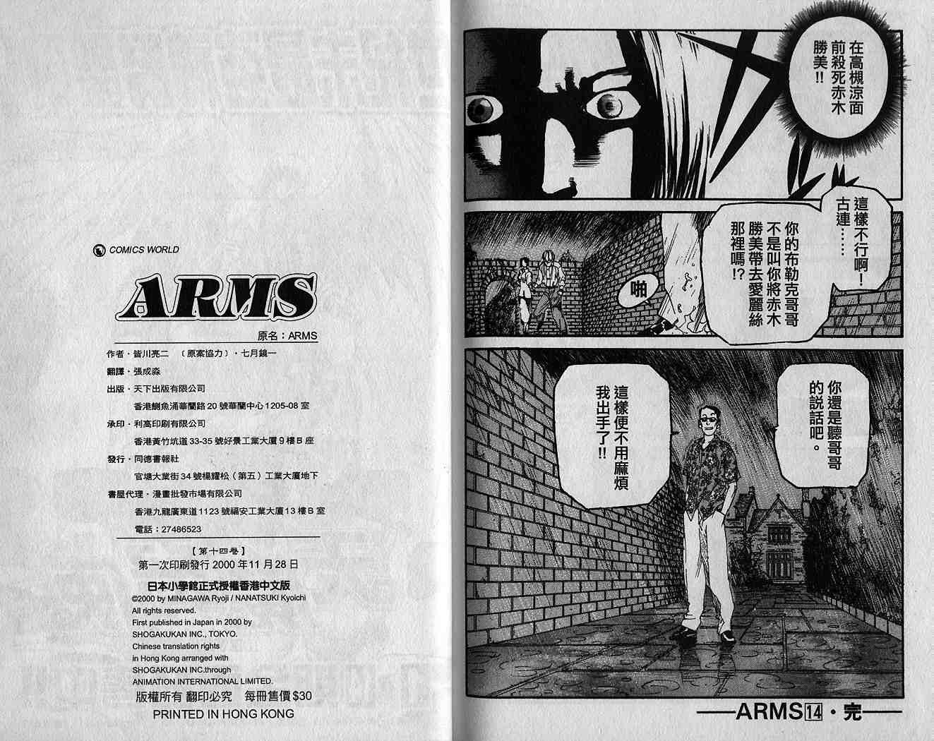 《神臂ARMS》漫画 arms神臂14卷