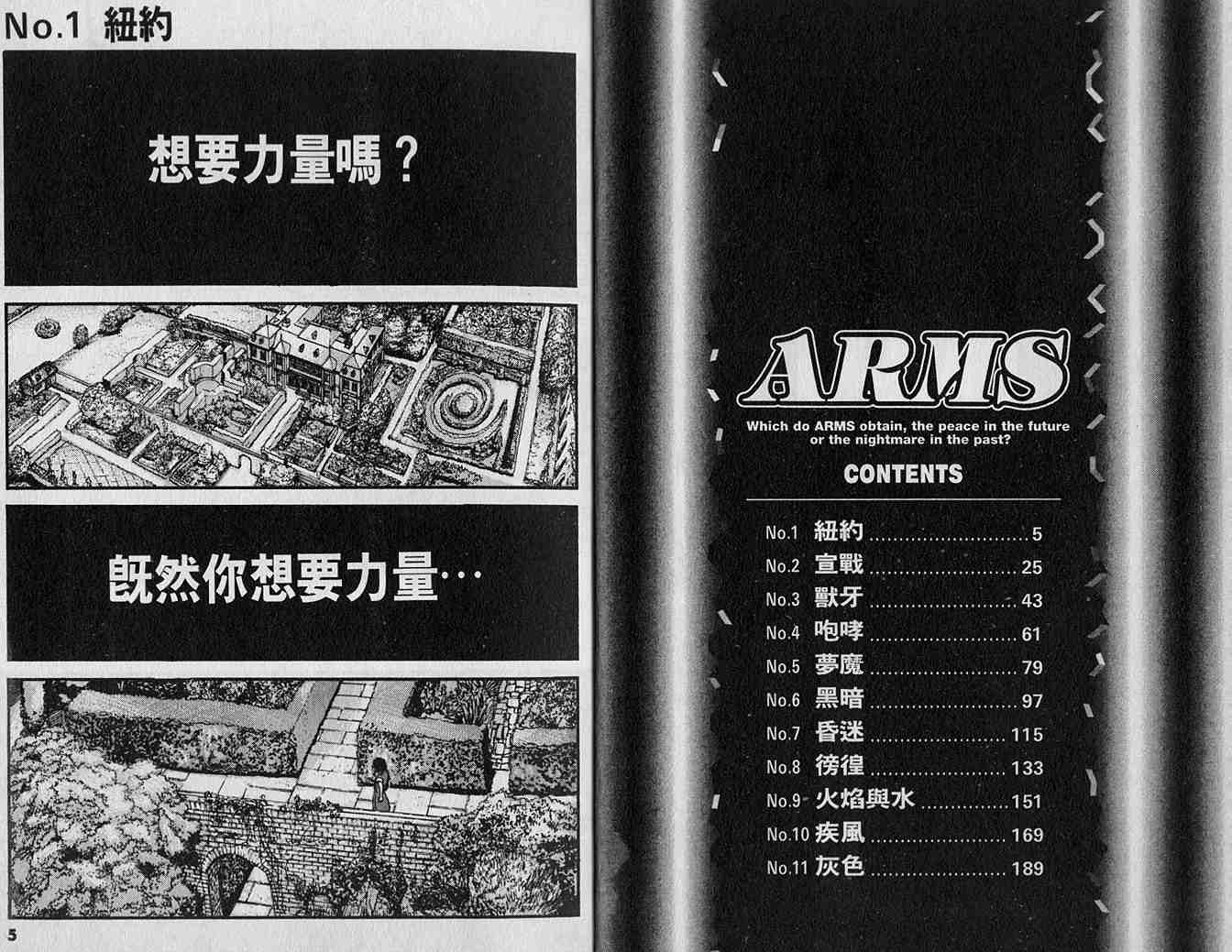 《神臂ARMS》漫画 arms神臂11卷