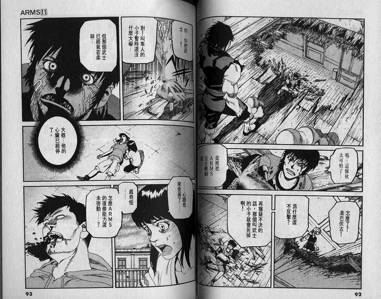 《神臂ARMS》漫画 arms神臂11卷