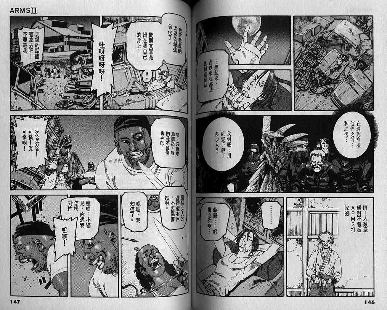 《神臂ARMS》漫画 arms神臂11卷