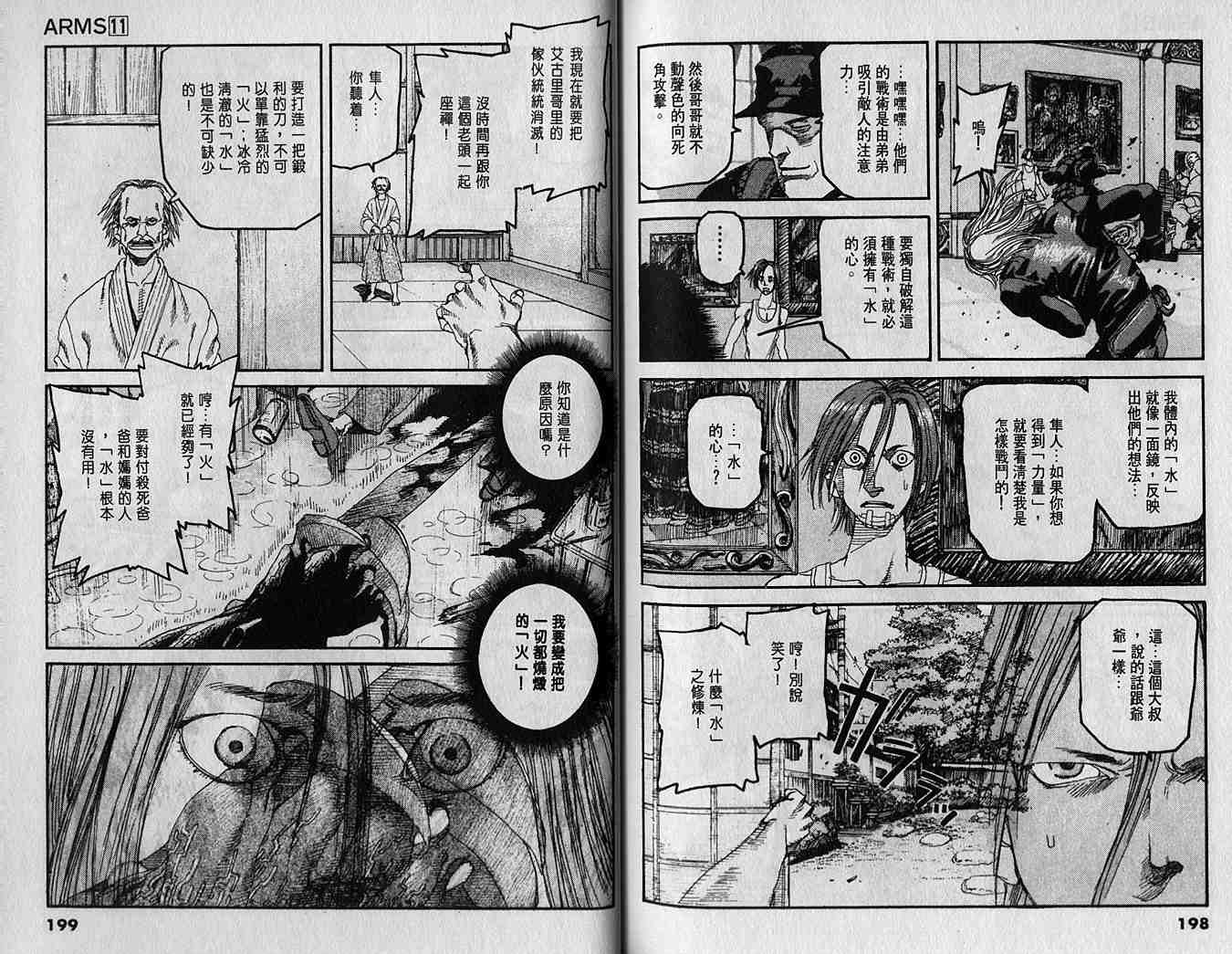 《神臂ARMS》漫画 arms神臂11卷