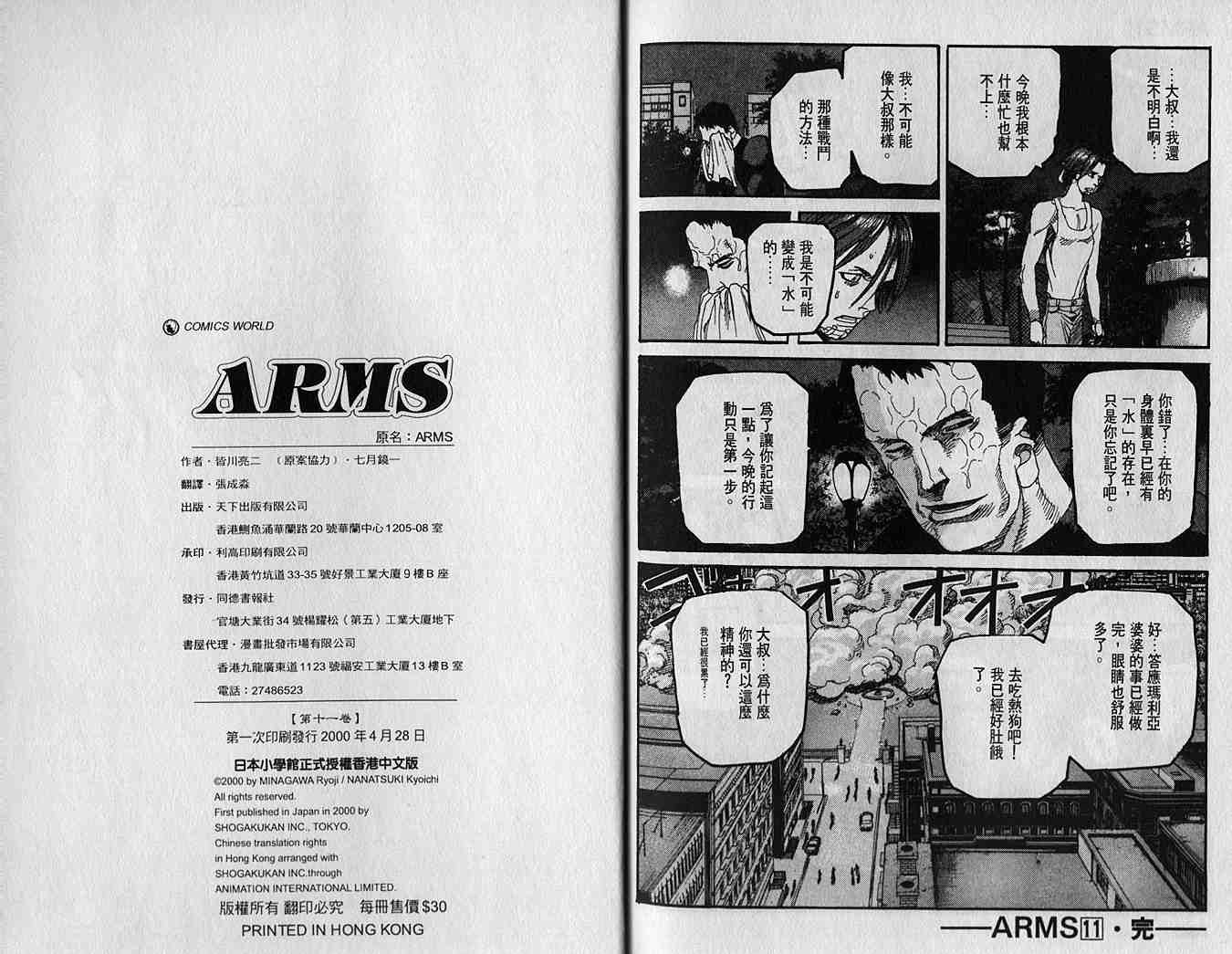 《神臂ARMS》漫画 arms神臂11卷