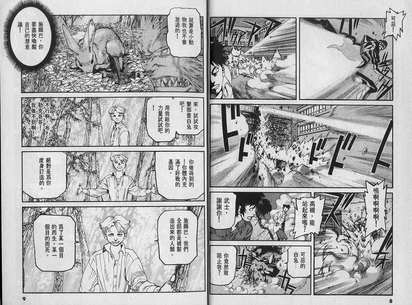 《神臂ARMS》漫画 arms神臂10卷