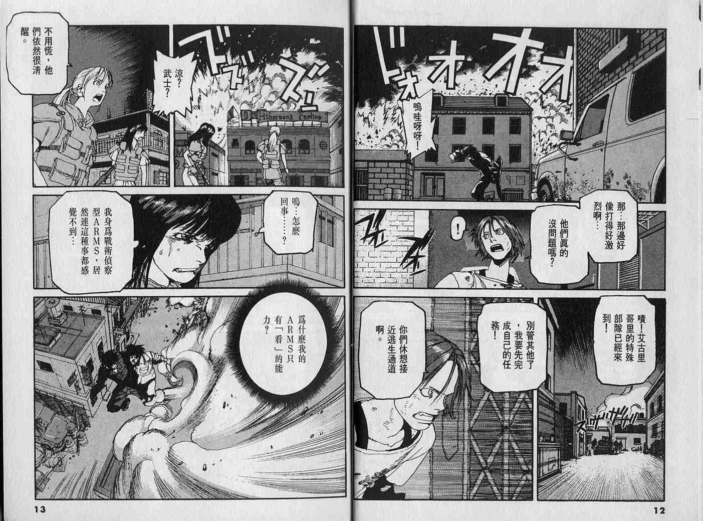 《神臂ARMS》漫画 arms神臂10卷