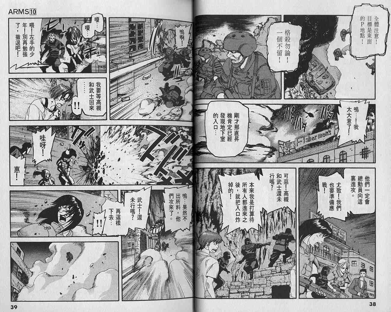 《神臂ARMS》漫画 arms神臂10卷