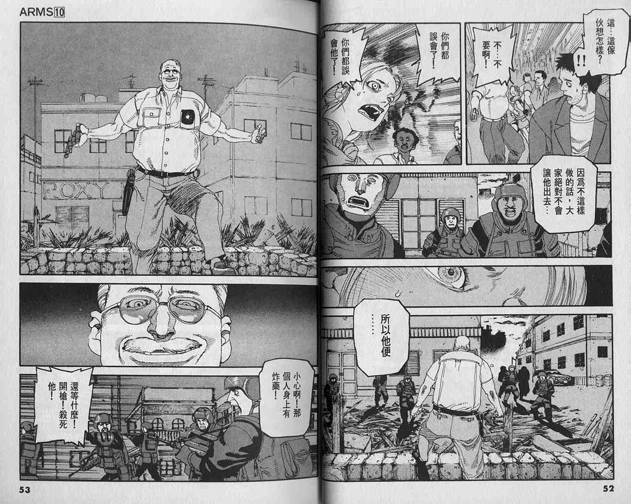 《神臂ARMS》漫画 arms神臂10卷