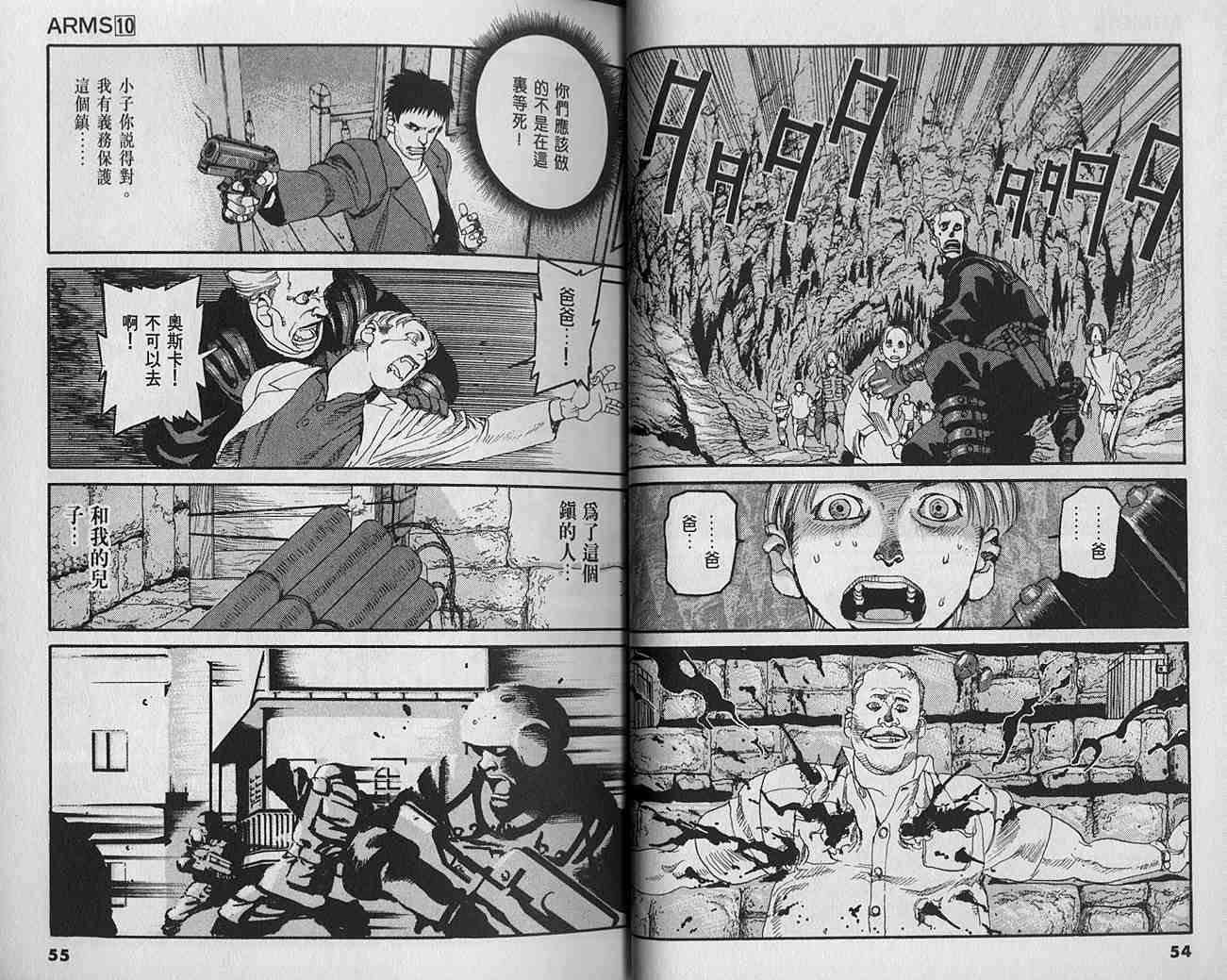 《神臂ARMS》漫画 arms神臂10卷