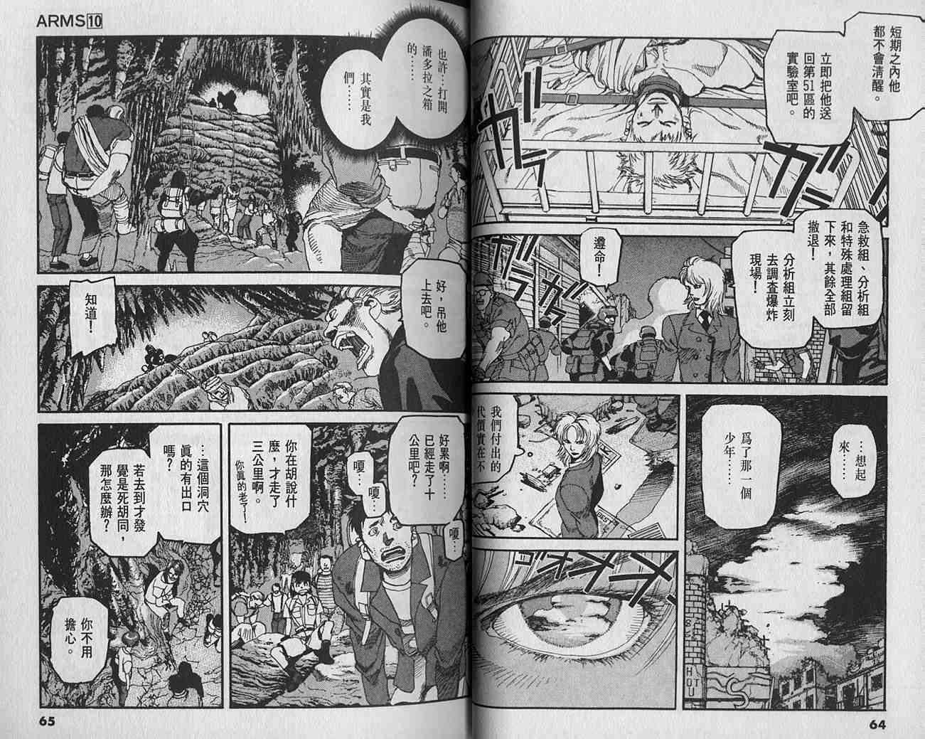 《神臂ARMS》漫画 arms神臂10卷