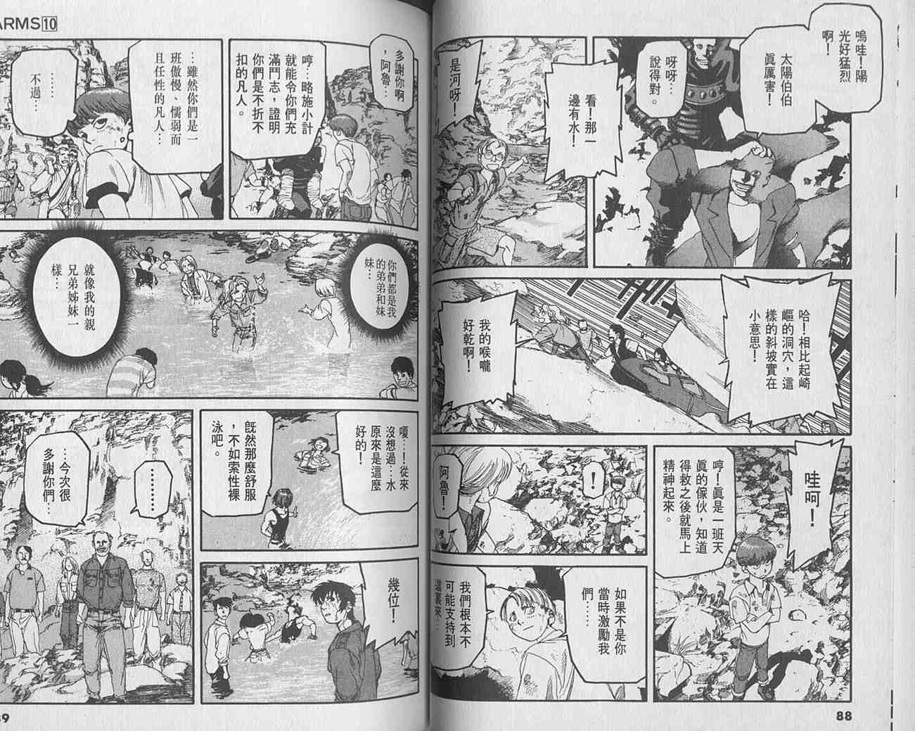 《神臂ARMS》漫画 arms神臂10卷