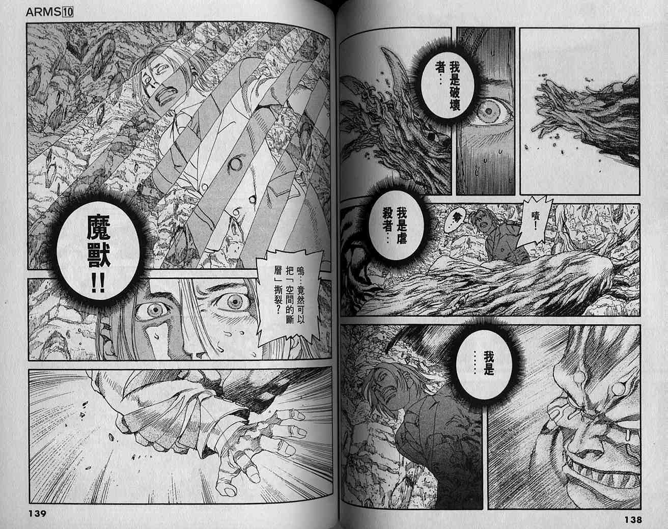 《神臂ARMS》漫画 arms神臂10卷