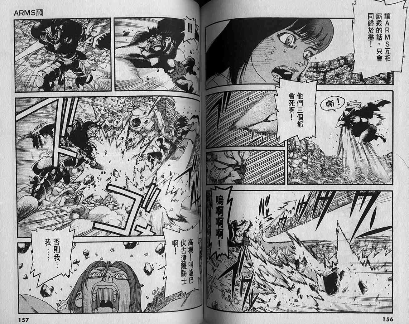 《神臂ARMS》漫画 arms神臂10卷