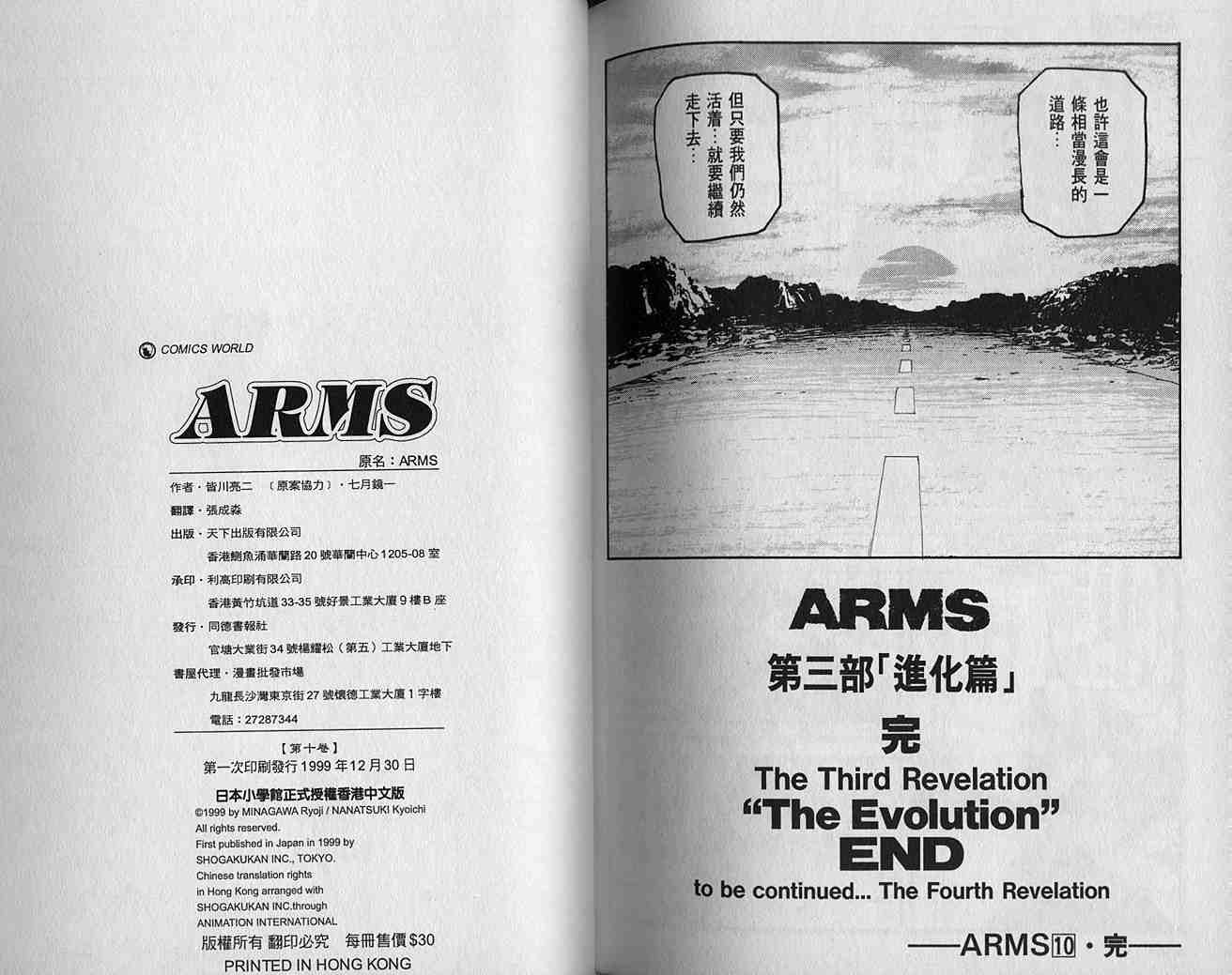 《神臂ARMS》漫画 arms神臂10卷