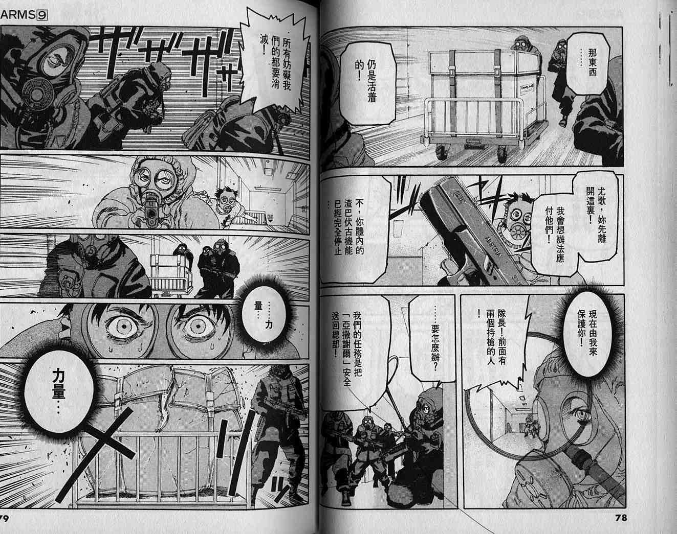 《神臂ARMS》漫画 arms神臂09卷