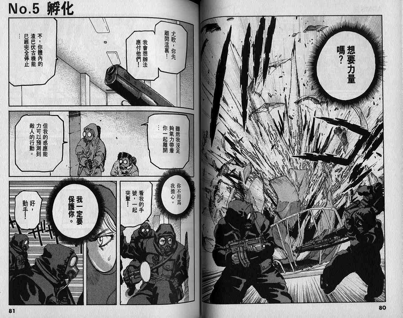 《神臂ARMS》漫画 arms神臂09卷