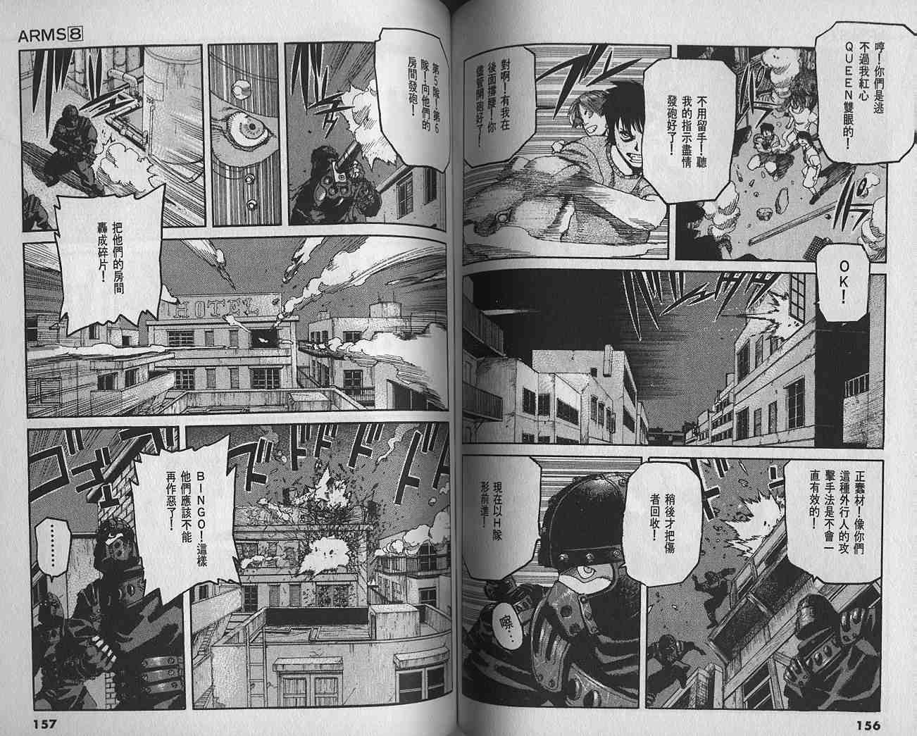 《神臂ARMS》漫画 arms神臂08卷