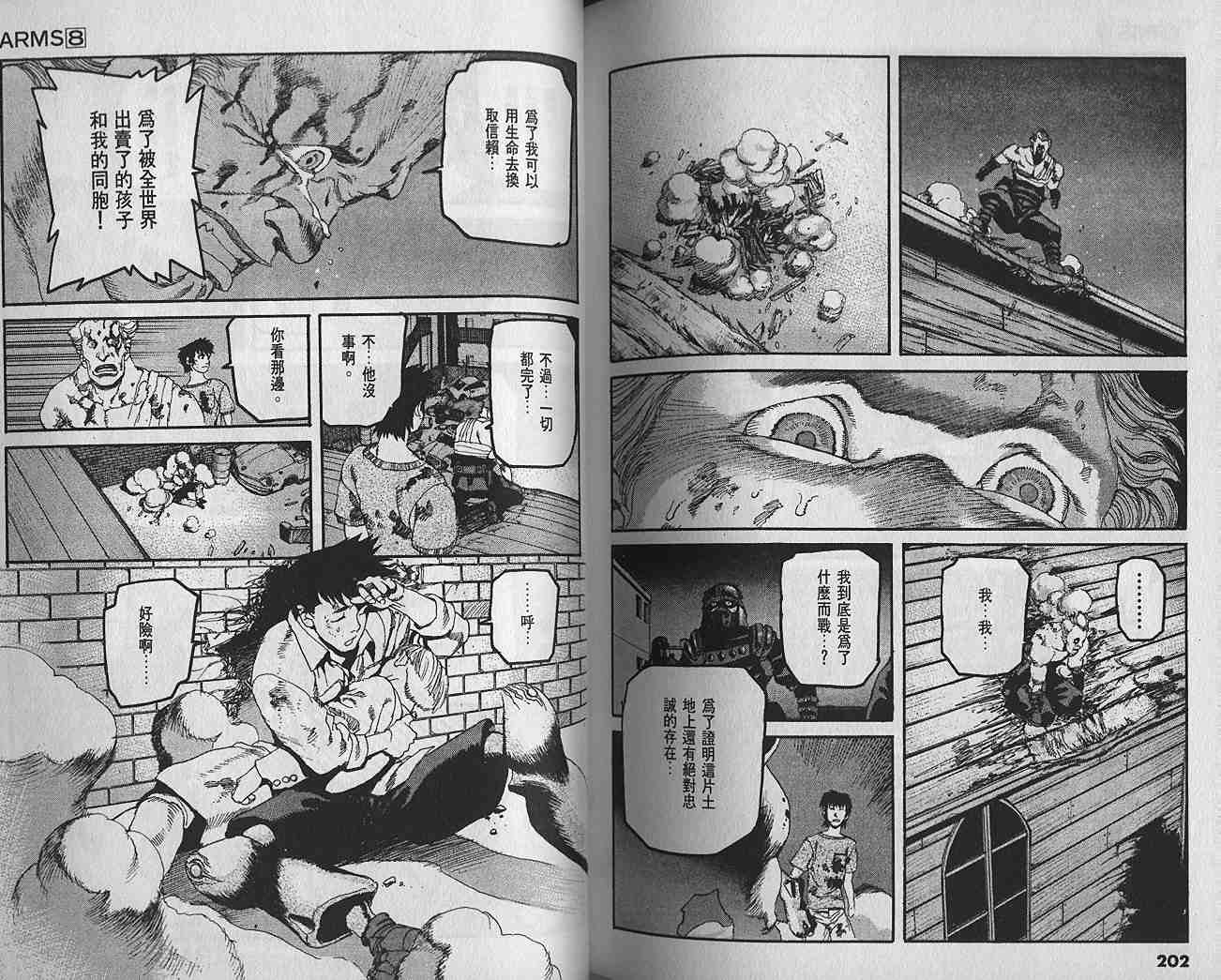 《神臂ARMS》漫画 arms神臂08卷