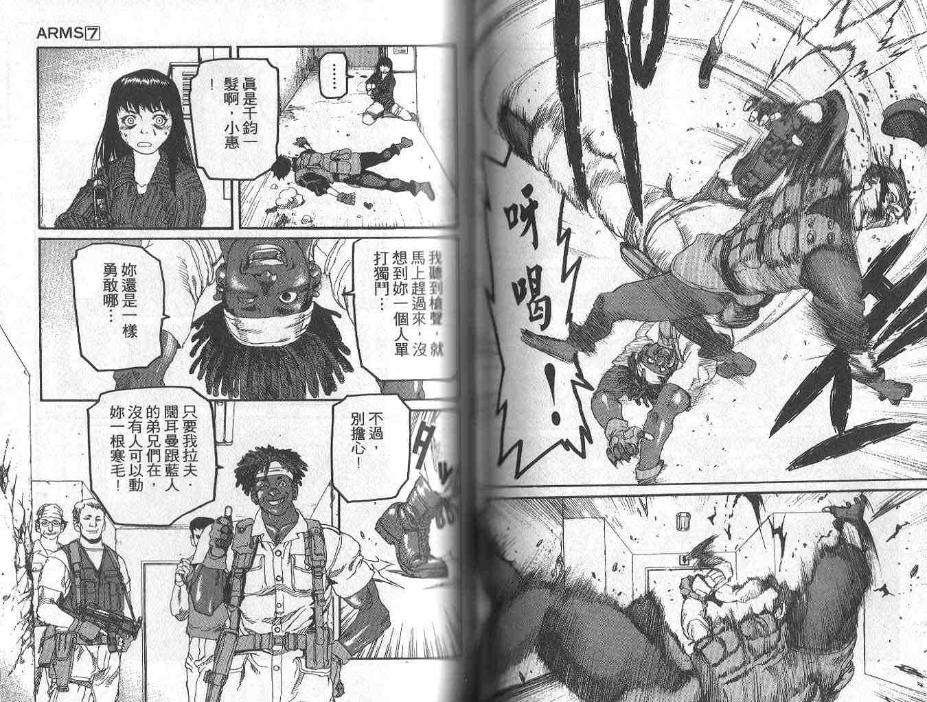 《神臂ARMS》漫画 arms神臂07卷