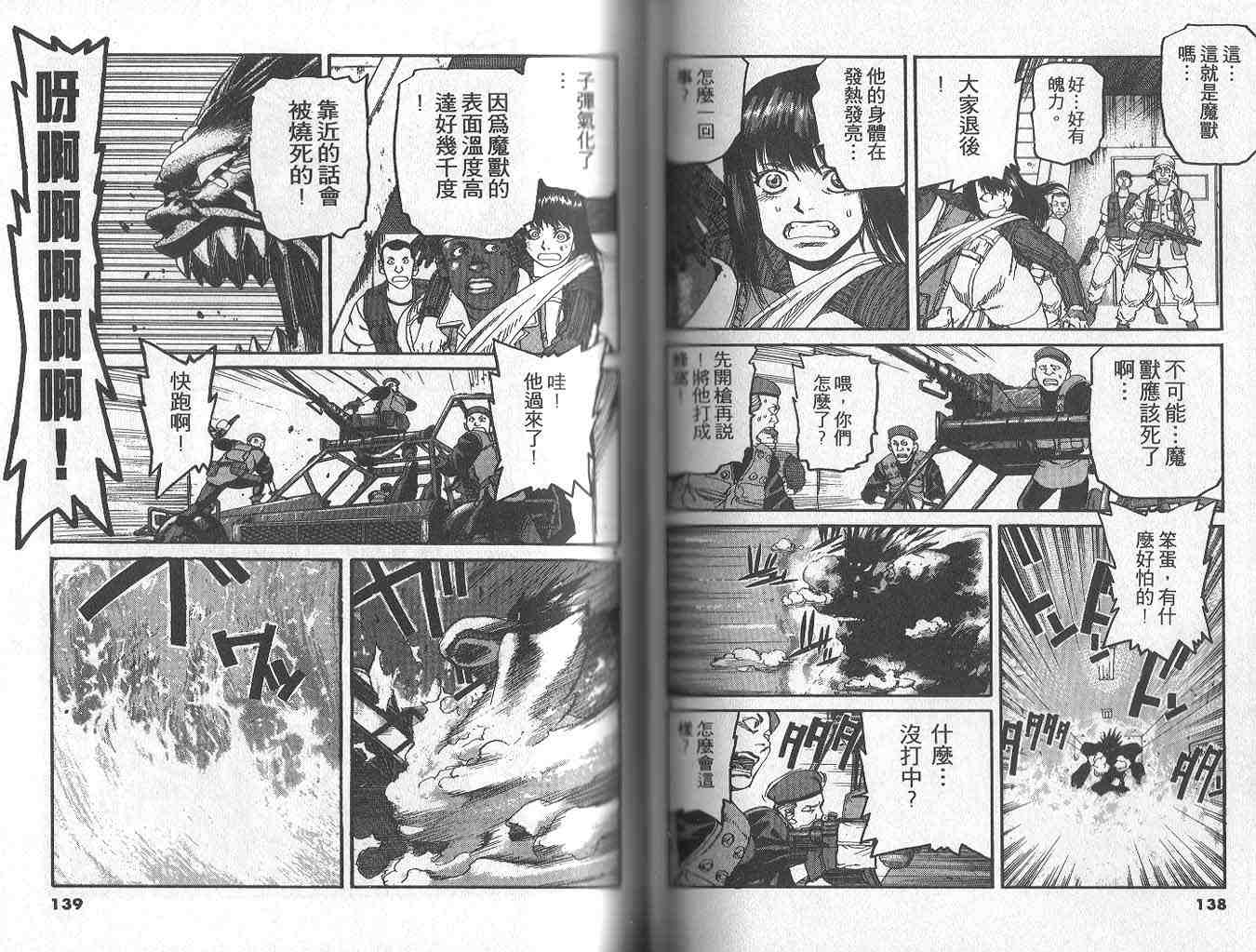 《神臂ARMS》漫画 arms神臂07卷