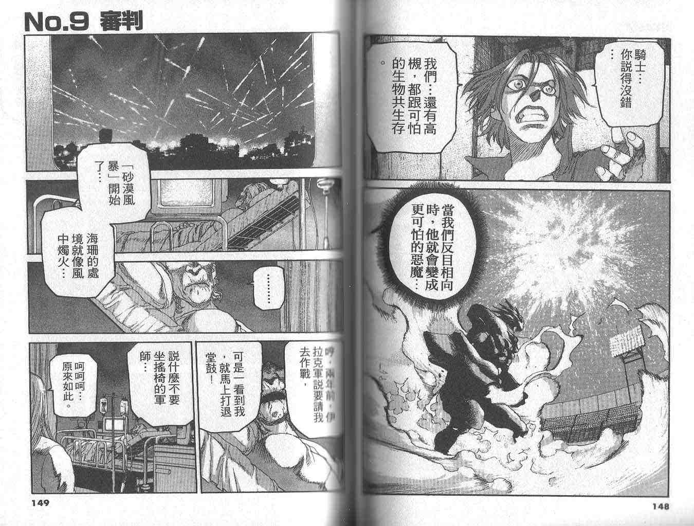 《神臂ARMS》漫画 arms神臂07卷