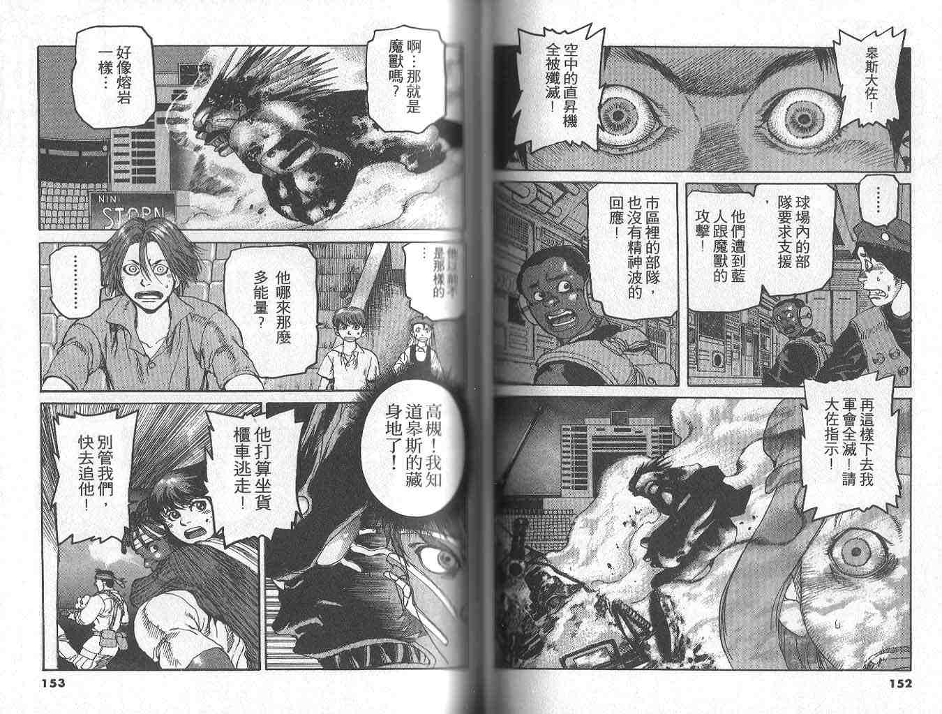 《神臂ARMS》漫画 arms神臂07卷