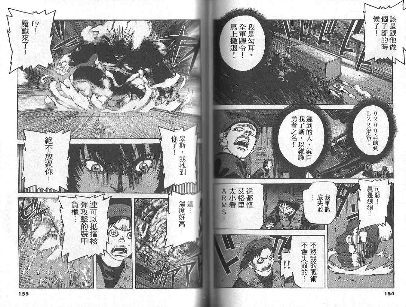 《神臂ARMS》漫画 arms神臂07卷