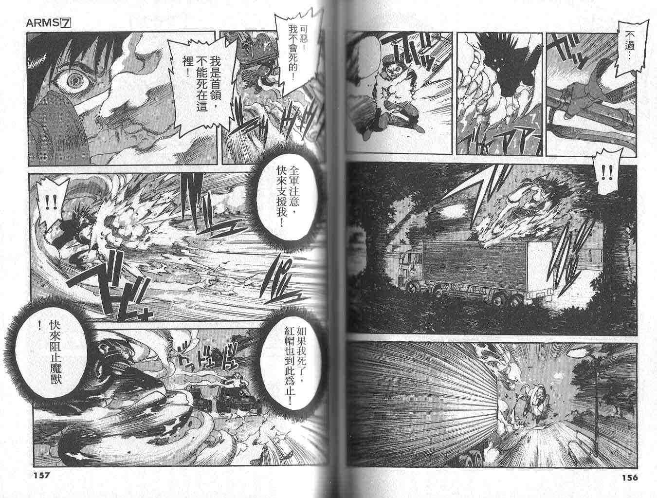 《神臂ARMS》漫画 arms神臂07卷