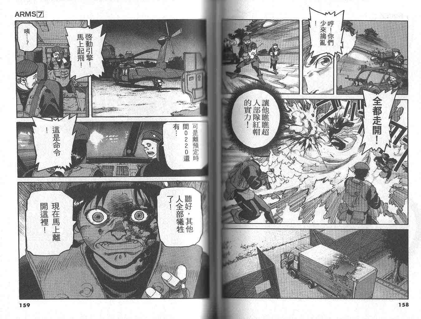 《神臂ARMS》漫画 arms神臂07卷