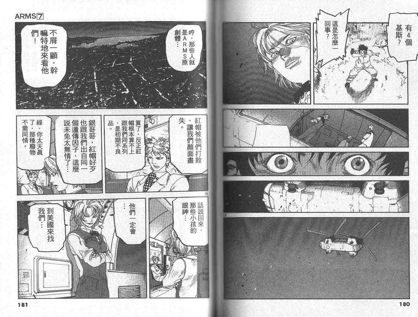 《神臂ARMS》漫画 arms神臂07卷