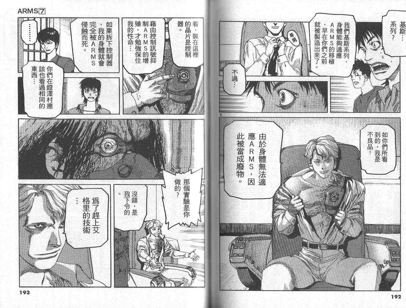 《神臂ARMS》漫画 arms神臂07卷