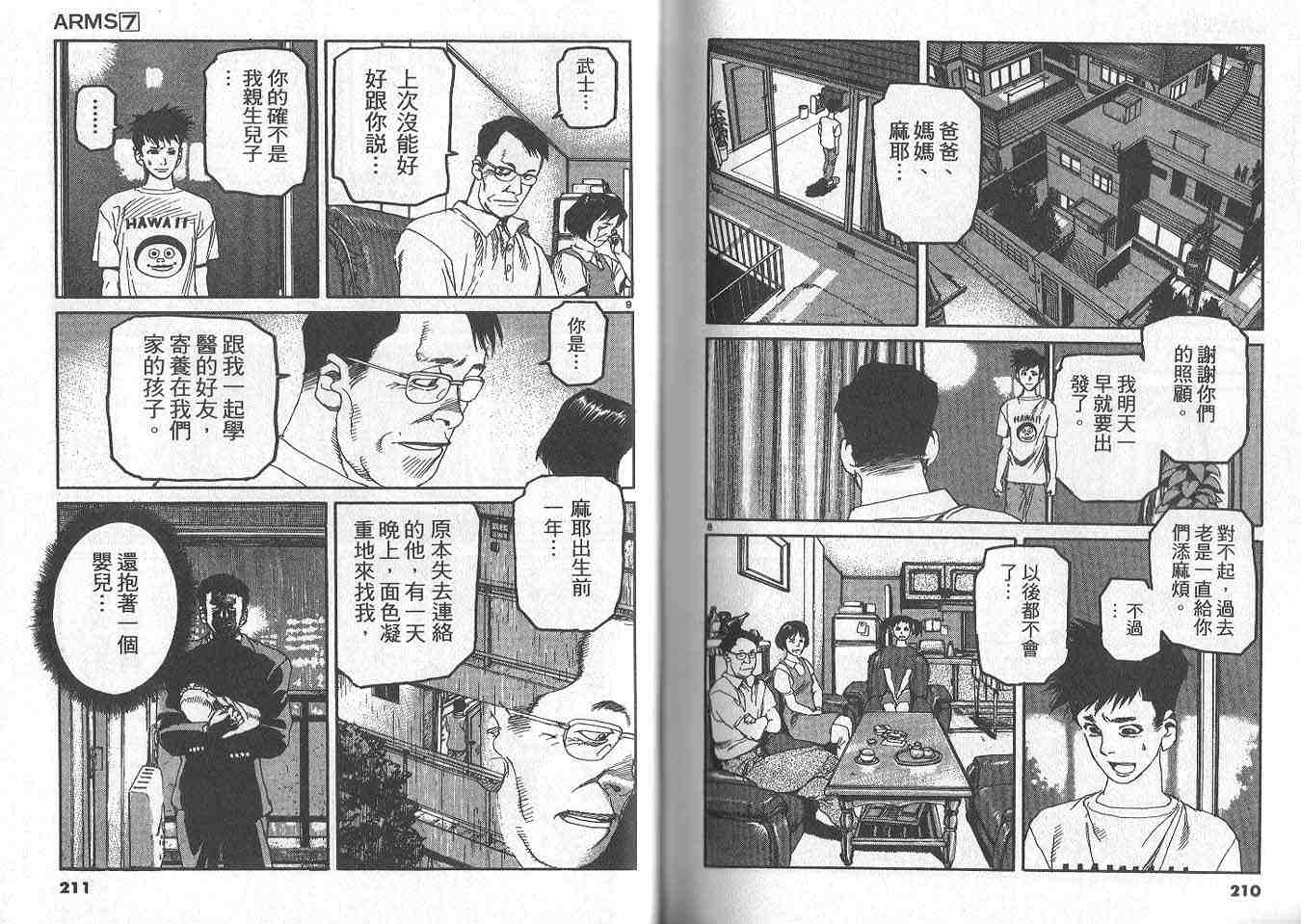 《神臂ARMS》漫画 arms神臂07卷