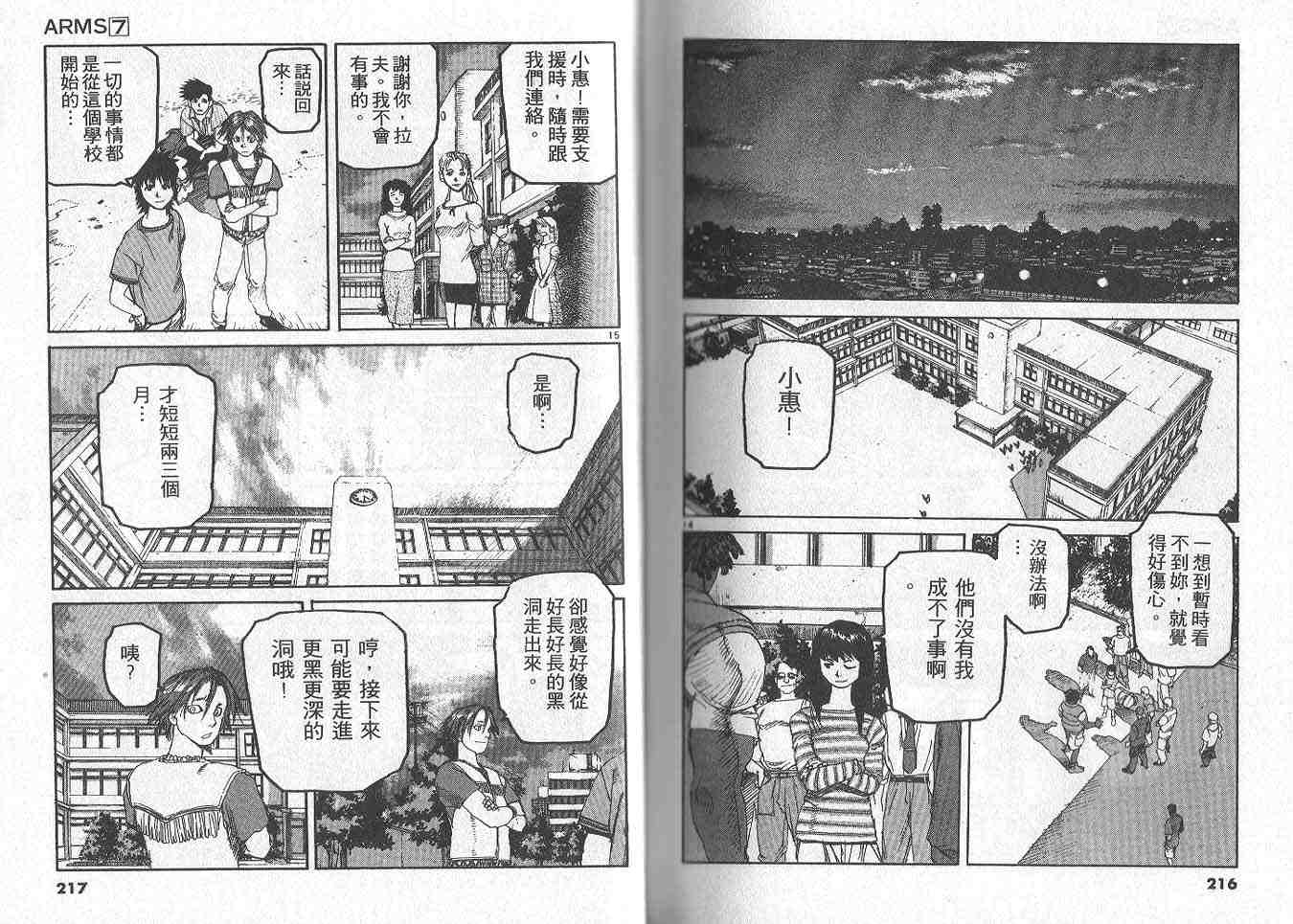 《神臂ARMS》漫画 arms神臂07卷