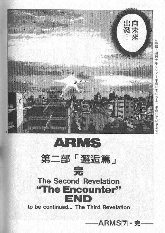 《神臂ARMS》漫画 arms神臂07卷