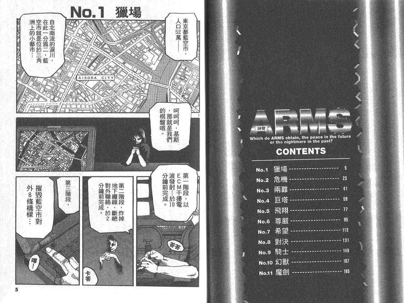 《神臂ARMS》漫画 arms神臂06卷