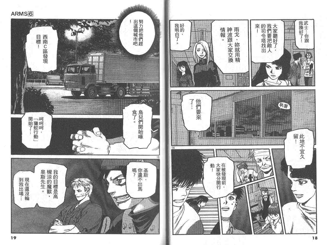 《神臂ARMS》漫画 arms神臂06卷