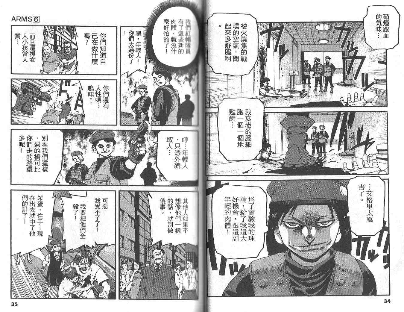 《神臂ARMS》漫画 arms神臂06卷