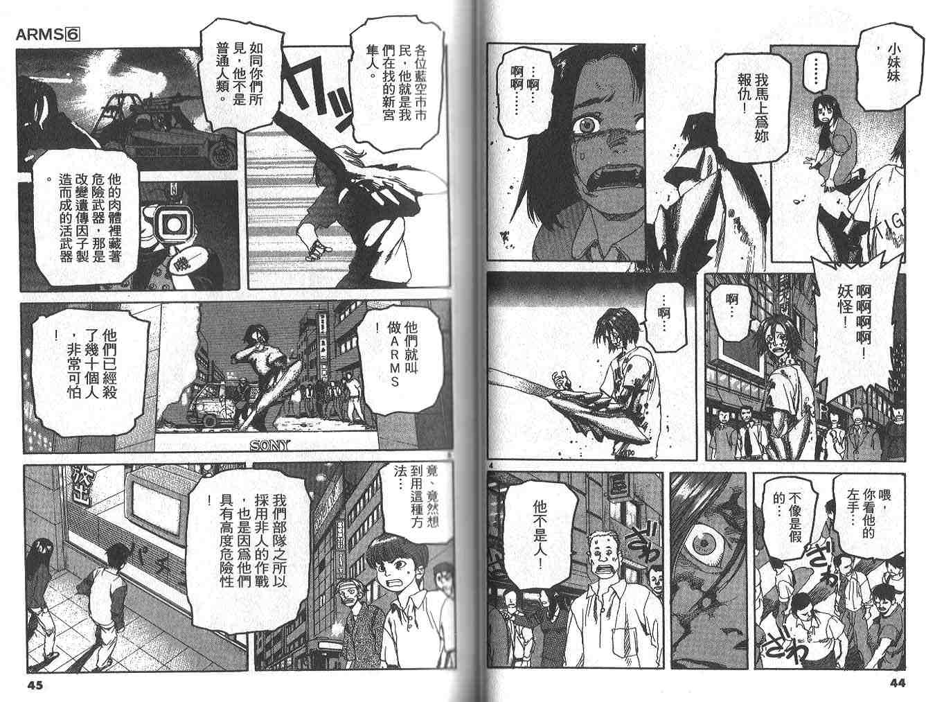 《神臂ARMS》漫画 arms神臂06卷