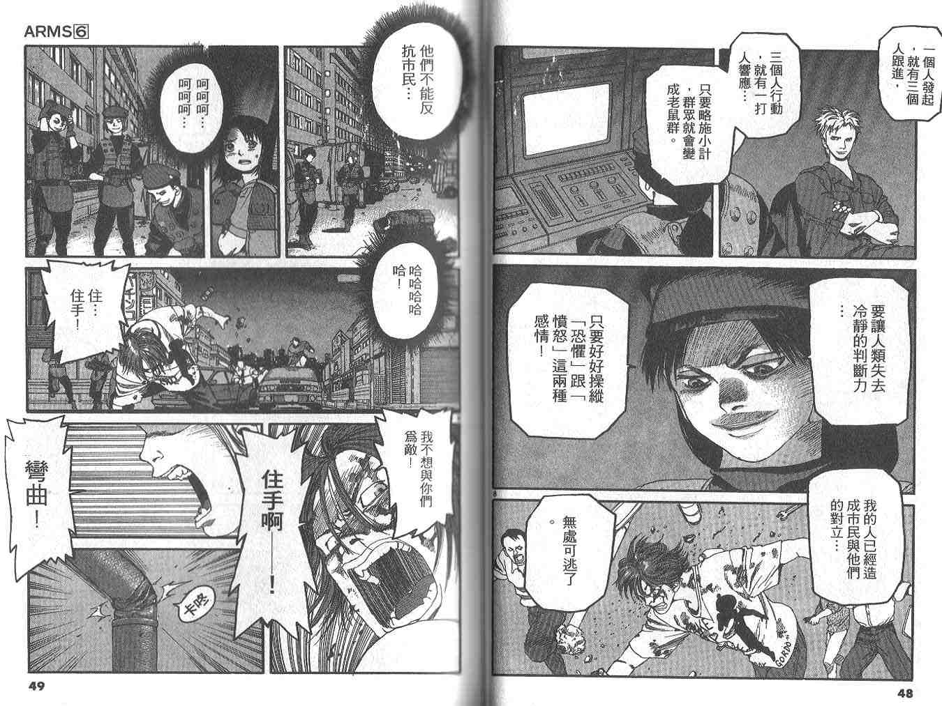 《神臂ARMS》漫画 arms神臂06卷