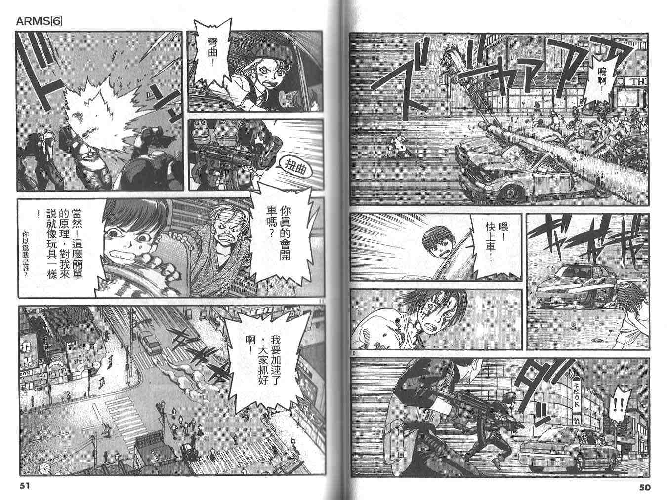 《神臂ARMS》漫画 arms神臂06卷