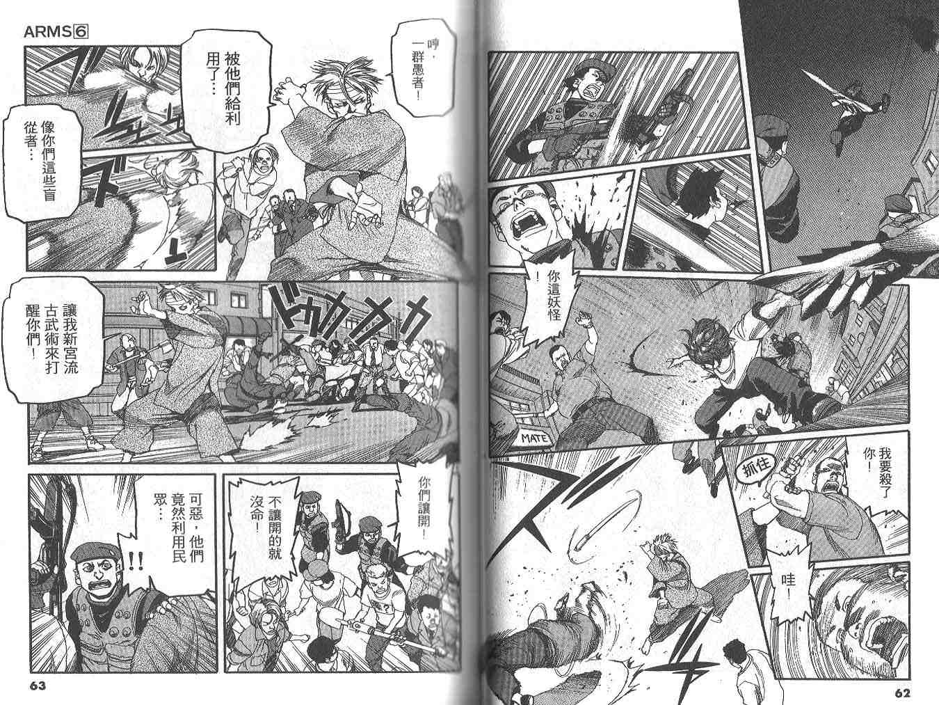 《神臂ARMS》漫画 arms神臂06卷