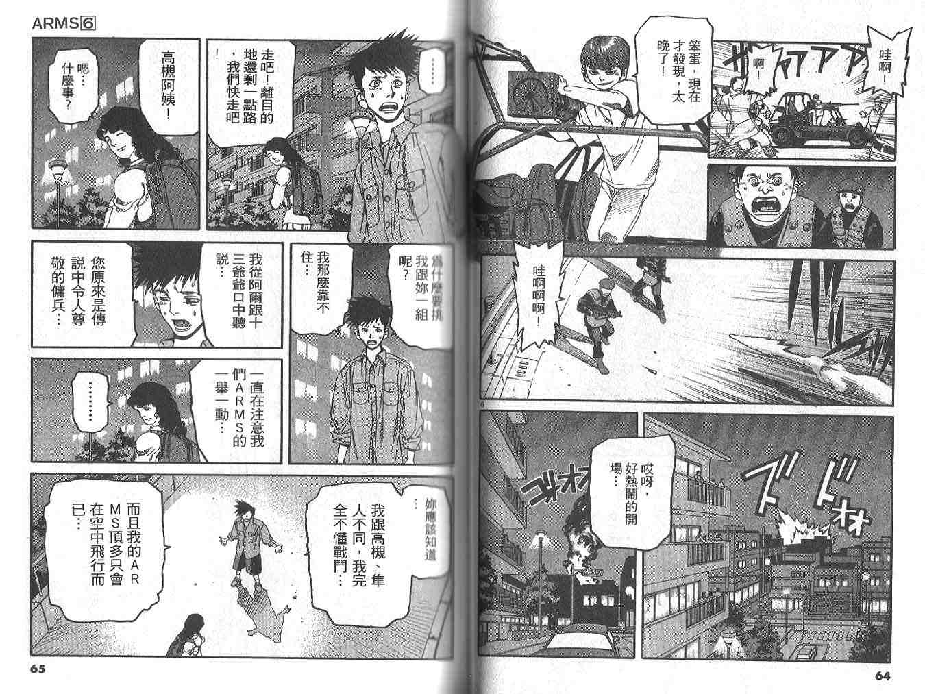 《神臂ARMS》漫画 arms神臂06卷