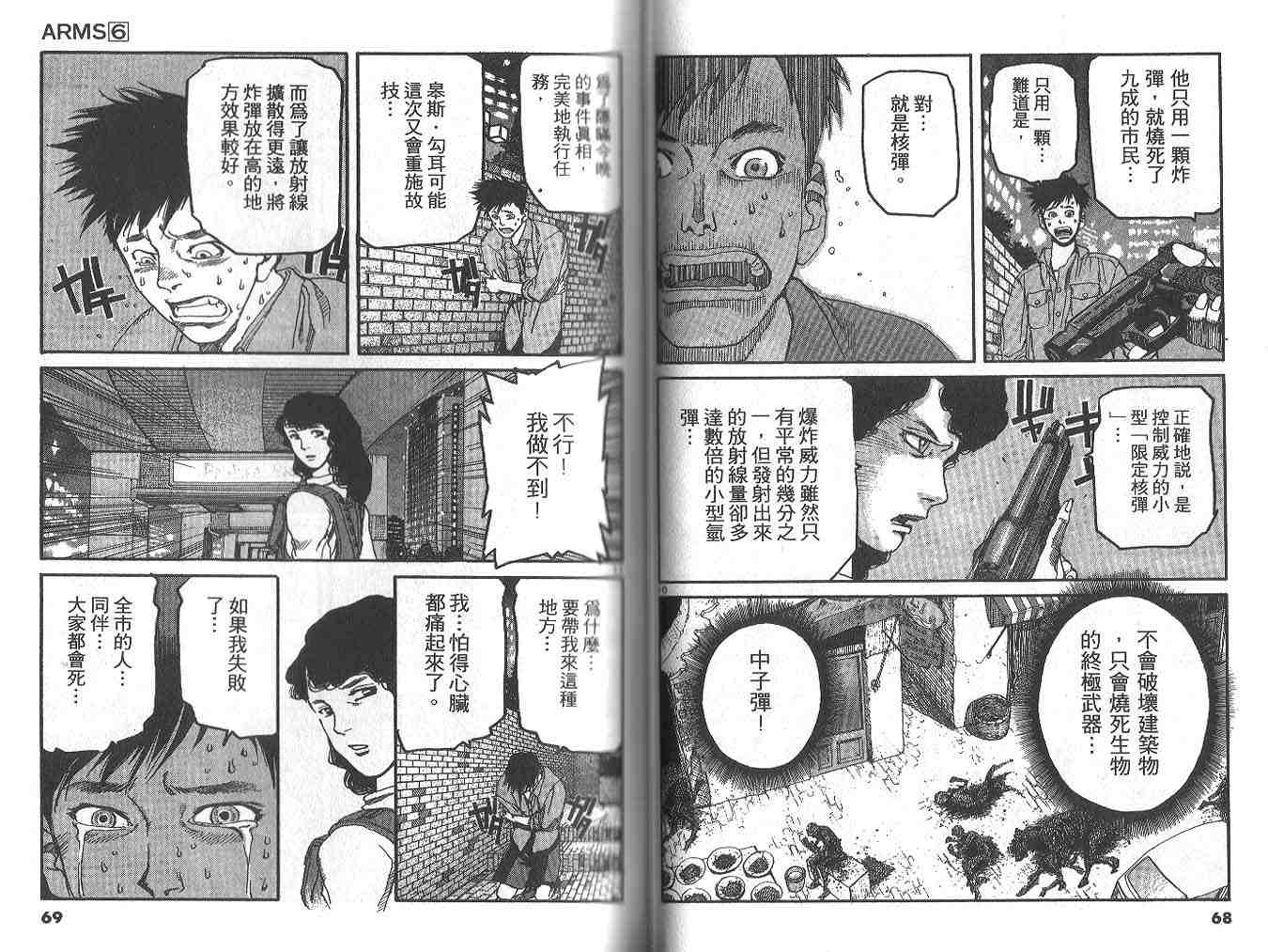 《神臂ARMS》漫画 arms神臂06卷