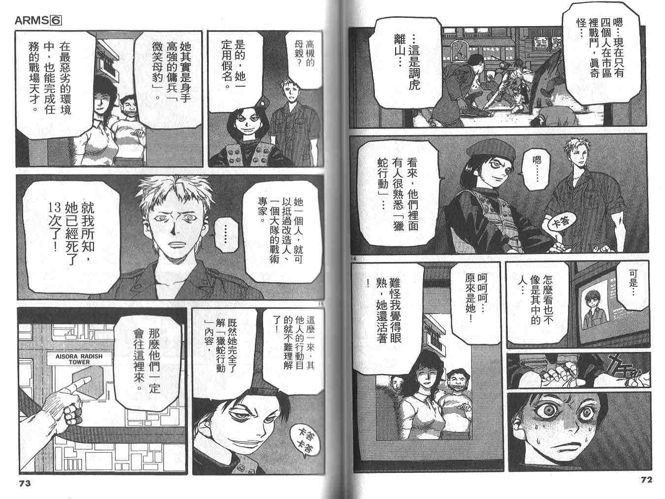 《神臂ARMS》漫画 arms神臂06卷